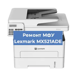 Замена головки на МФУ Lexmark MX521ADE в Белгороде